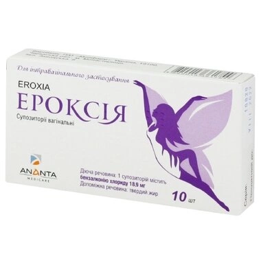 Эроксия суппозитории вагинальные 18,9 мг №10