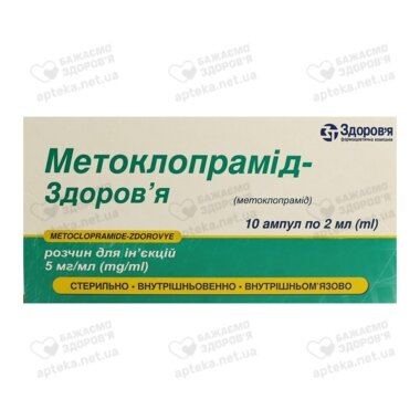 Метоклопрамид-Здоровье раствор для инъекций 0,5% ампулы 2 мл №10