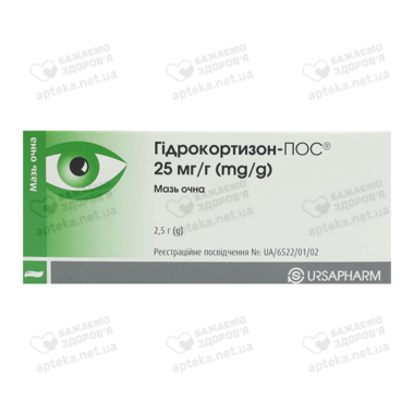 Гидрокортизон-ПОС мазь глазная 25 мг/г туба 2,5 г