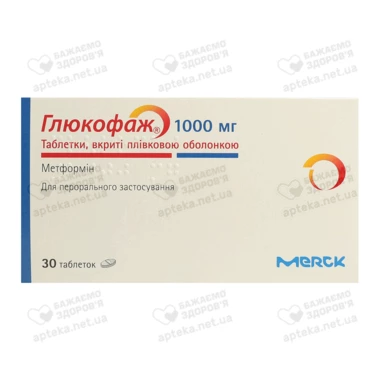Глюкофаж таблетки покрытые оболочкой 1000 мг №30