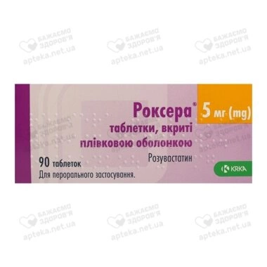 Роксера таблетки покрытые плёночной оболочкой 5 мг №90