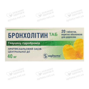 Бронхолитин таблетки покрытые оболочкой 40 мг №20