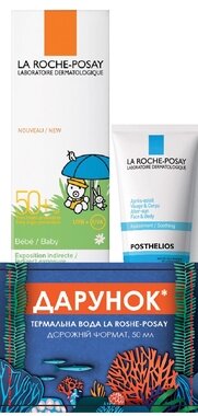 Ля Рош (La Roche-Posay) Антгелиос Дермо-Педиатрикс молочко солнцезащитное для чувствительной и склонной к атопии кожи младенцев SPF50+ 50 мл + Подарок