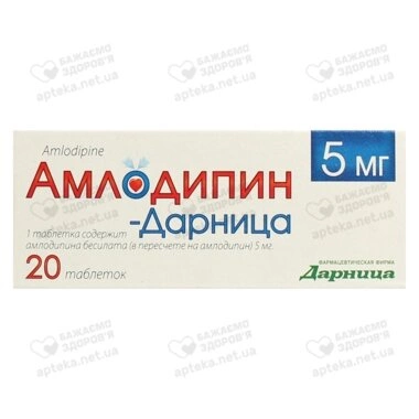Амлодипін-Дарниця таблетки 5 мг №20