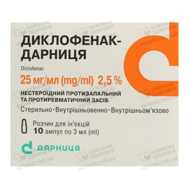 Диклофенак-Дарниця розчин для ін'єкцій 25 мг/мл ампули 3 мл №10