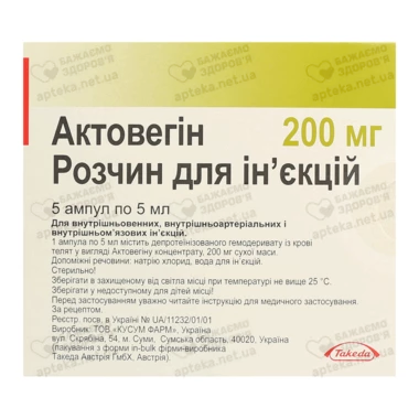 Актовегин раствор для инъекций 200 мг ампулы 5 мл №5