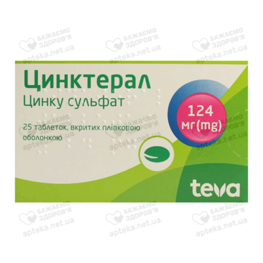 Цинктерал таблетки вкриті оболонкою 124 мг №25