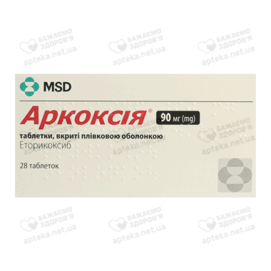 Аркоксия таблетки покрытые оболочкой 90 мг №28