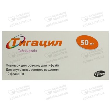 Тигацил порошок для инфузий 50 мг флакон №10