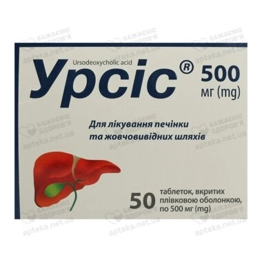 Урсис таблетки покрытые пленочной оболочкой 500 мг №50