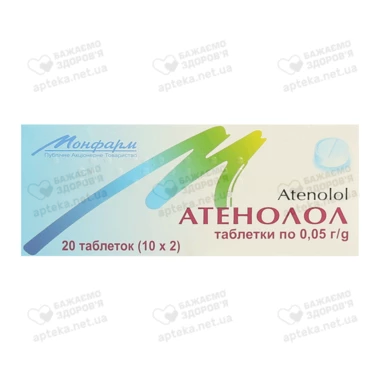 Атенолол таблетки 50 мг №20