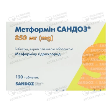 Метформин Сандоз таблетки покрытые оболочкой 850 мг №120
