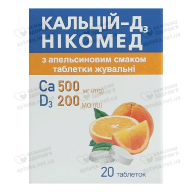 Кальций-Д3 Никомед таблетки для жевания с апельсиновым вкусом №20