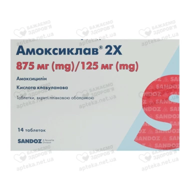 Амоксиклав 2Х таблетки покрытые оболочкой 1000 мг №14