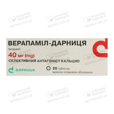 Верапаміл-Дарниця таблетки вкриті оболонкою 40 мг №20