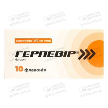Герпевір порошок для ін'єкцій 250 мг флакон №10
