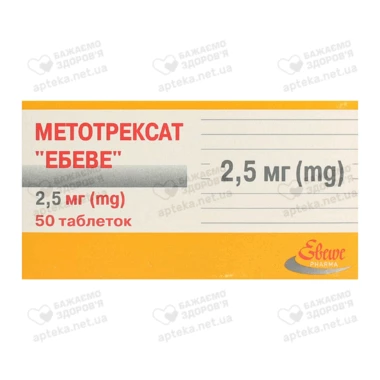 Метотрексат "Ебеве" таблетки 2,5 мг контейнер №50