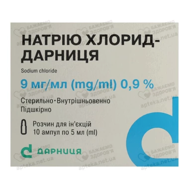 Натрію хлорид-Дарниця (фіз. розчин) розчин для ін'єкцій 0,9% ампули 5 мл №10