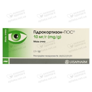 Гидрокортизон-ПОС мазь глазная 10 мг/г туба 2,5 г