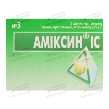 Амиксин IC таблетки покрытые оболочкой 0,125 г №3