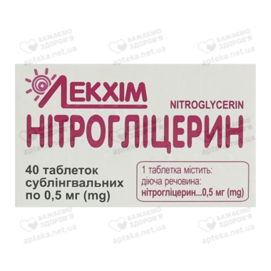 Нітрогліцерин таблетки 0,5 мг №40