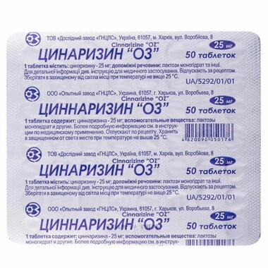 Циннаризин ОЗ таблетки 25 мг №50
