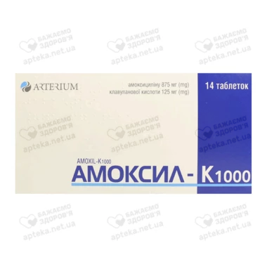 Амоксил-К таблетки покрытые оболочкой 1000 мг №14