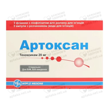 Артоксан порошок для инъекций 20 мг флакон с растворителем ампулы 2 мл №3