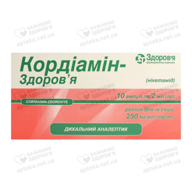 Кордіамін-Здоров’я розчин для ін'єкцій 250 мг/мл ампули 2 мл №10
