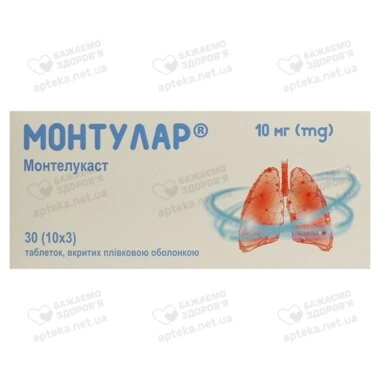 Монтулар таблетки вкриті плівковою оболонкою 10 мг №30