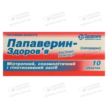 Папаверин-Здоровье таблетки 10 мг №10
