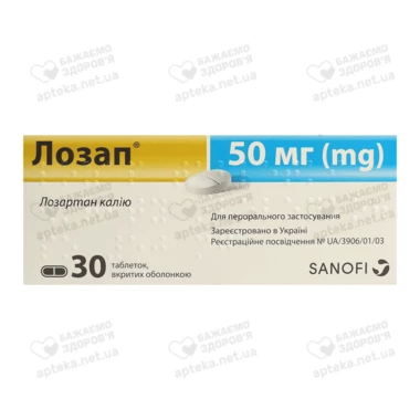 Лозап таблетки покрытые оболочкой 50 мг №30