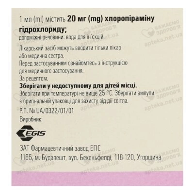 Супрастин розчин для ін'єкцій 20 мг ампули 1 мл №5 — Фото 2