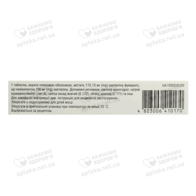 Кветиапин-Дарница таблетки покрытые пленочной оболочкой 100 мг №30 — Фото 2