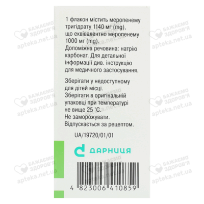 Меропенем-Дарница порошок для приготовления раствора для инъекций и инфузий 1000 мг флакон №1 — Фото 3