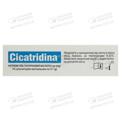 Цикатрідіна супозиторії вагінальні 2000 мг №10 — Фото 3