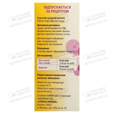Ніфуроксазид-Сперко суспензія оральна 200 мг/5 мл флакон 100 мл — Фото 2