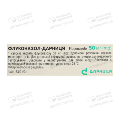 Флуконазол-Дарниця капсули 50 мг №10 — Фото 3