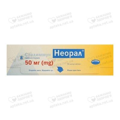 Сандиммун Неорал капсулы 50 мг №50 — Фото 2