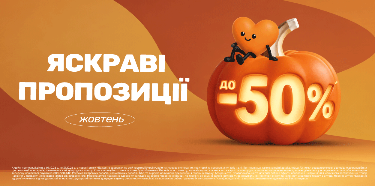 Яскраві пропозиції
