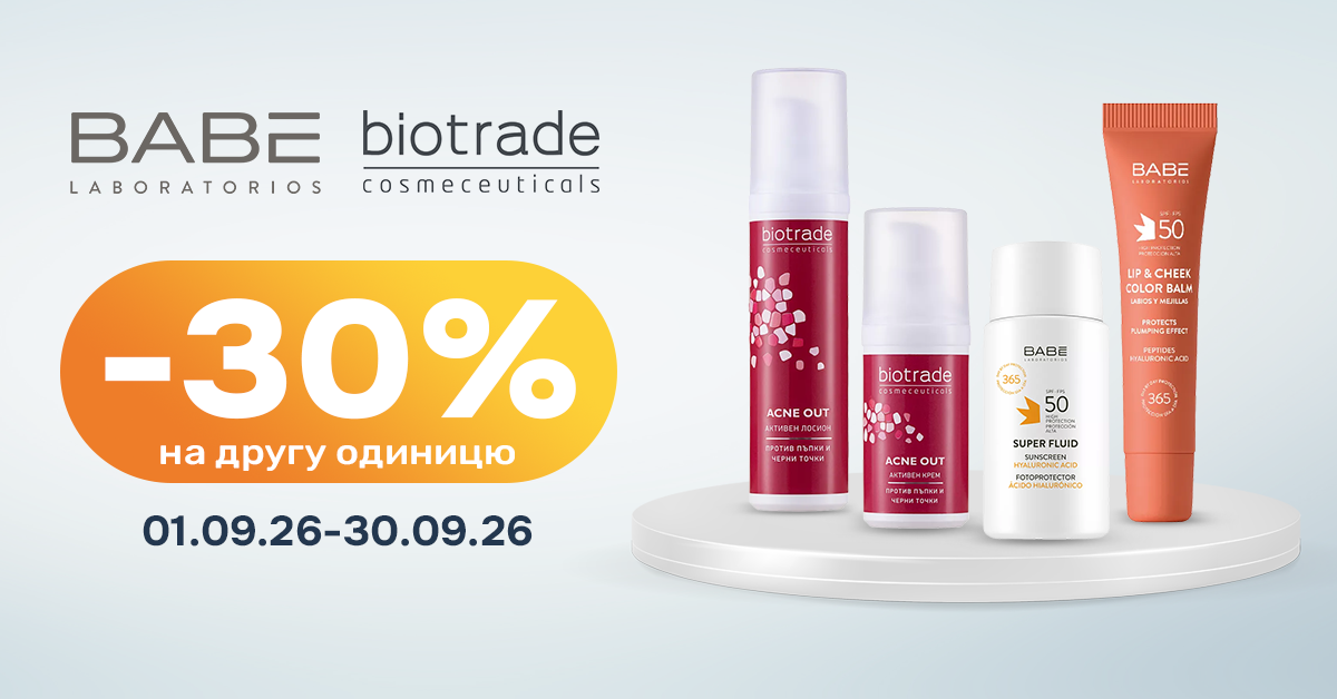 Знижка 30% на другу одиницю ТМ Біотрейд, Бабе