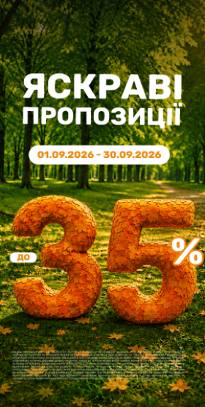 Яскраві пропозиції - знижки до 35%