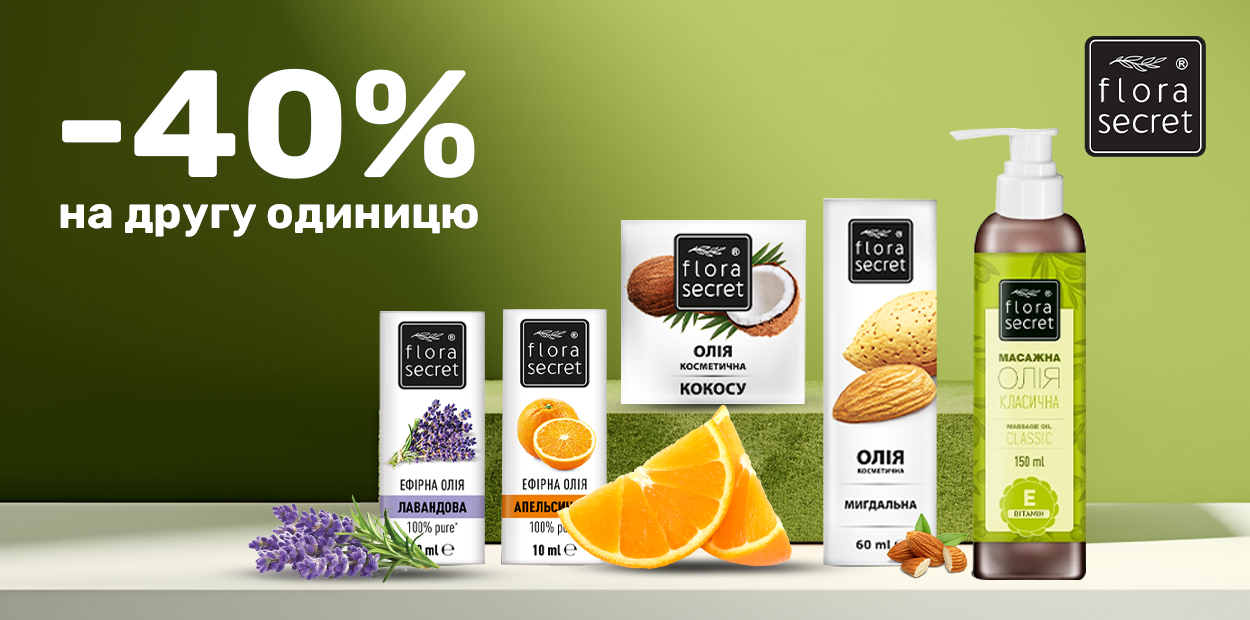 -40% на другу одиницю ТМ Flora Secret