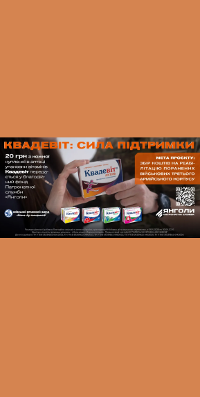 Квадевіт_Янголи