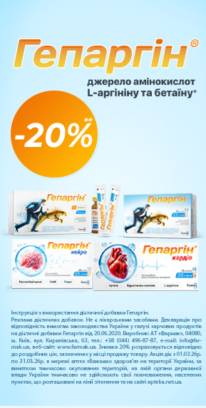 Знижка -20% на Гепаргін