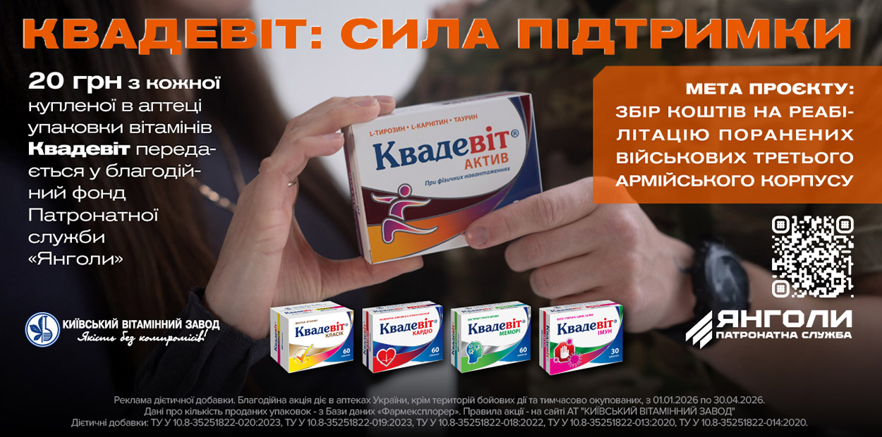 Квадевіт_Янголи