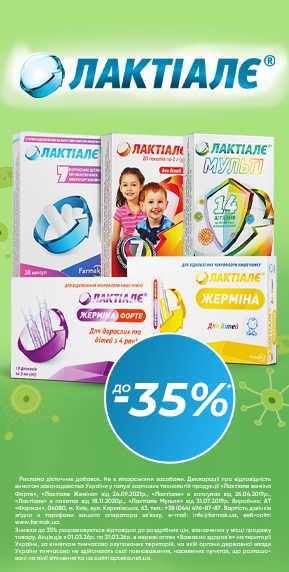 Знижка до -35% на Лактіалє