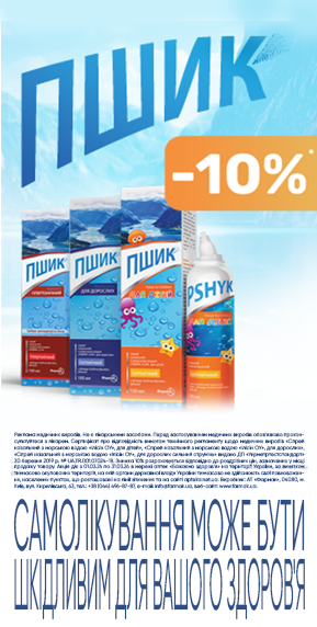 Знижка -10% на Пшик