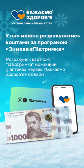 Зимова є-підтримка 