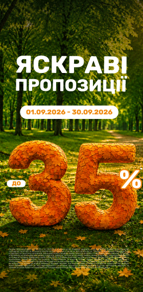 Яскраві пропозиції - знижки до 35%
